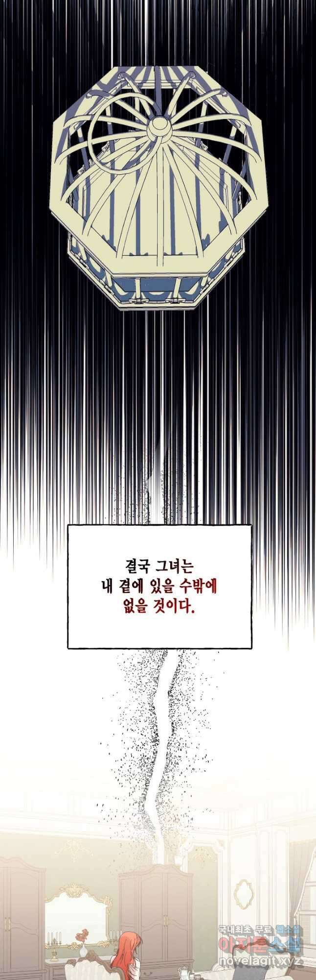 시한부 악녀의 해피엔딩 106화 21