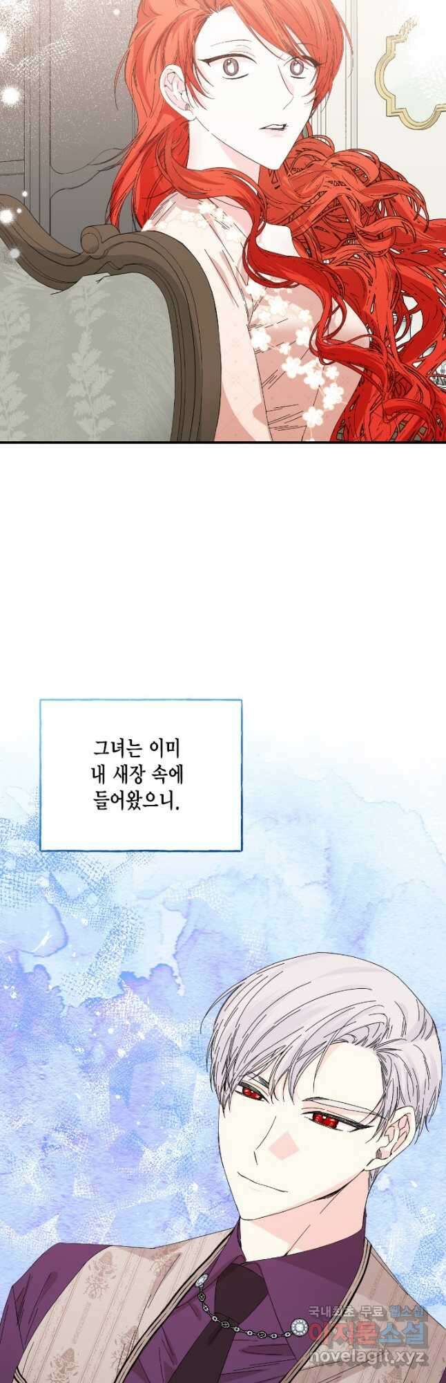 시한부 악녀의 해피엔딩 106화 23