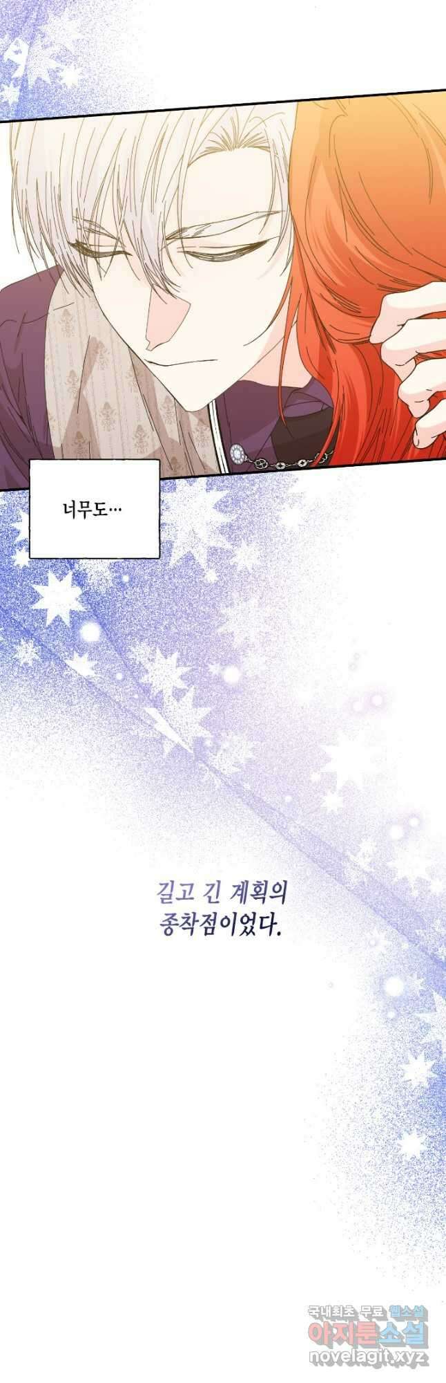 시한부 악녀의 해피엔딩 106화 26