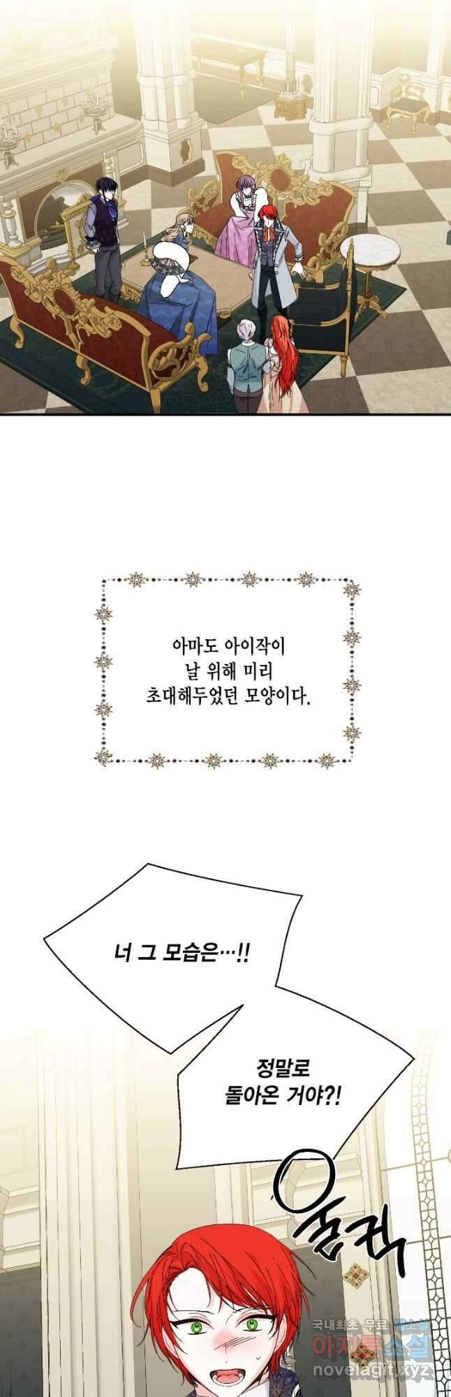 시한부 악녀의 해피엔딩 106화 28
