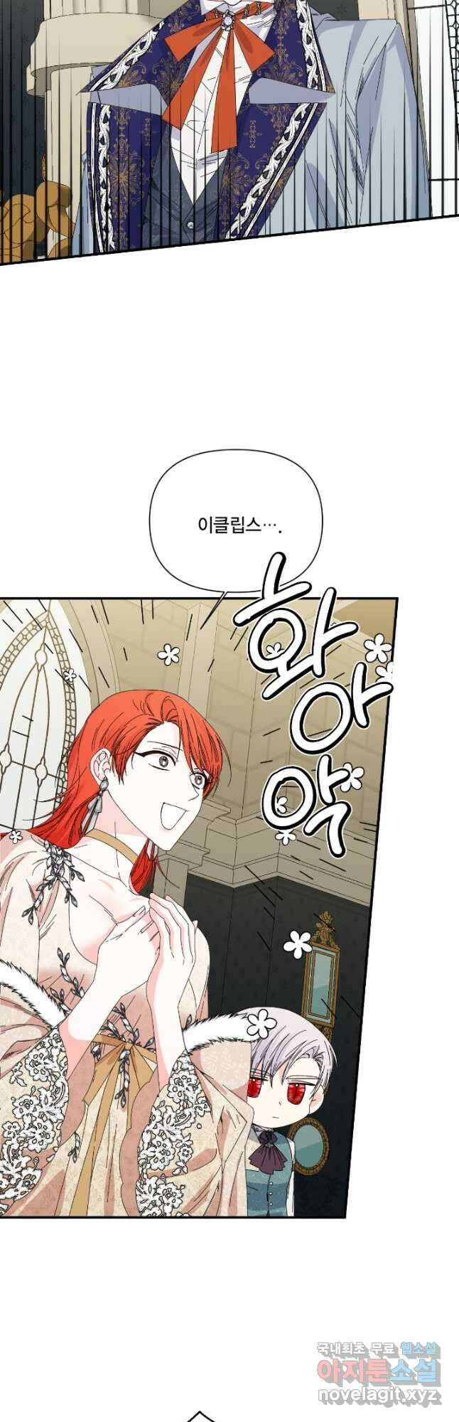 시한부 악녀의 해피엔딩 106화 29