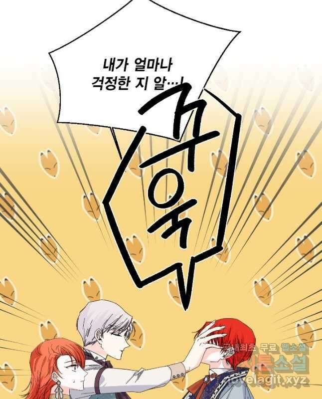 시한부 악녀의 해피엔딩 106화 30