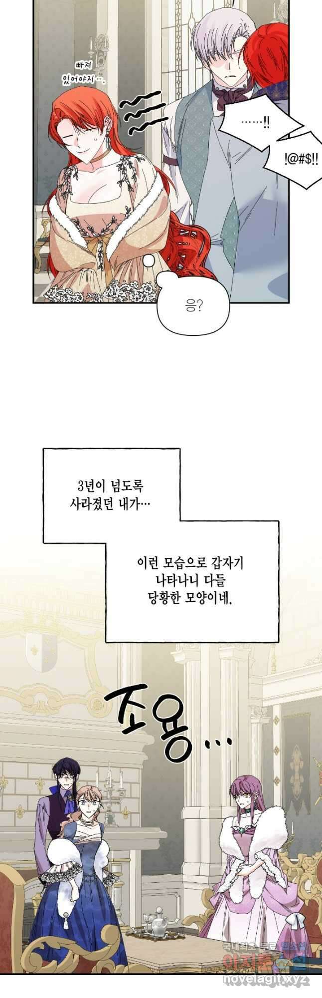 시한부 악녀의 해피엔딩 106화 32
