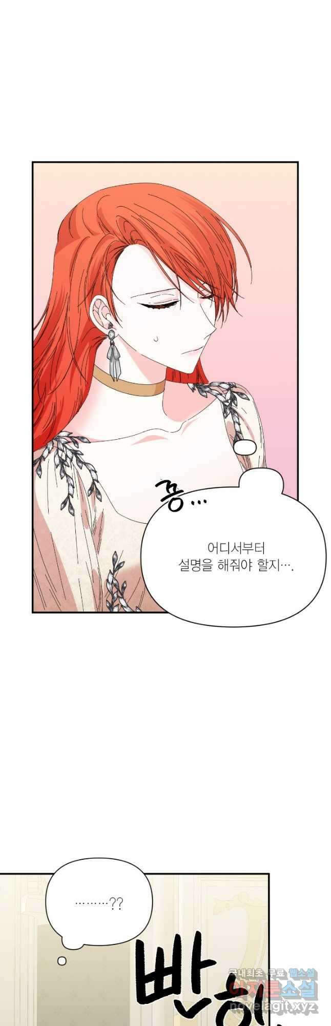 시한부 악녀의 해피엔딩 106화 33
