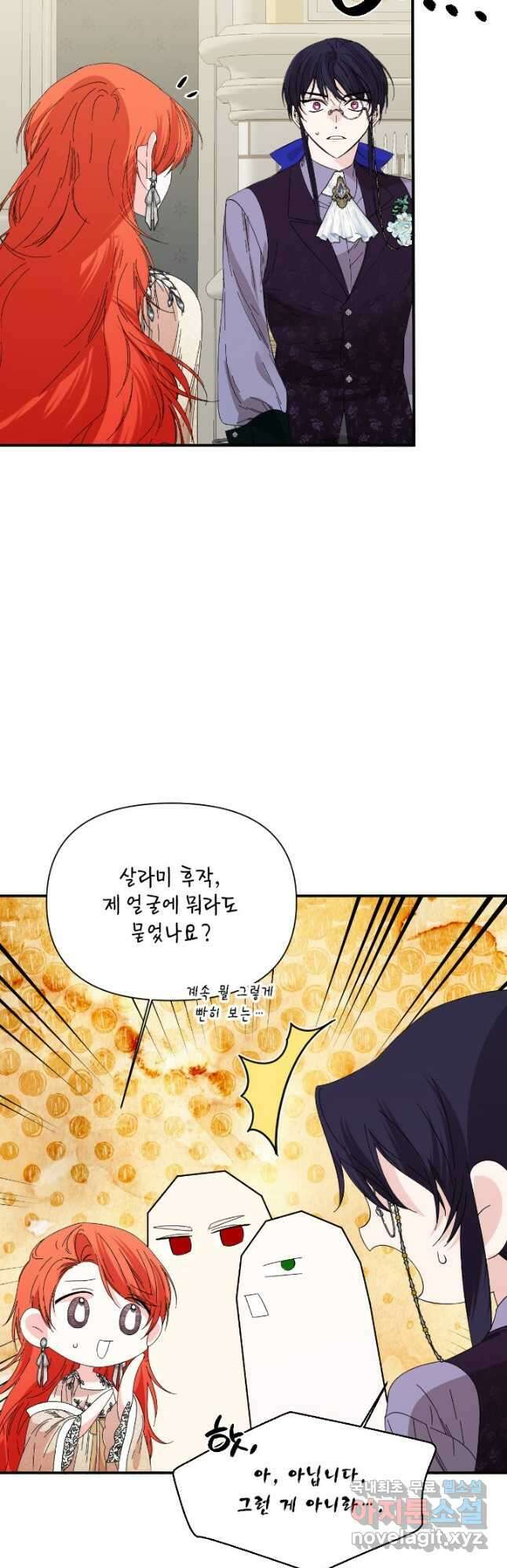 시한부 악녀의 해피엔딩 106화 34