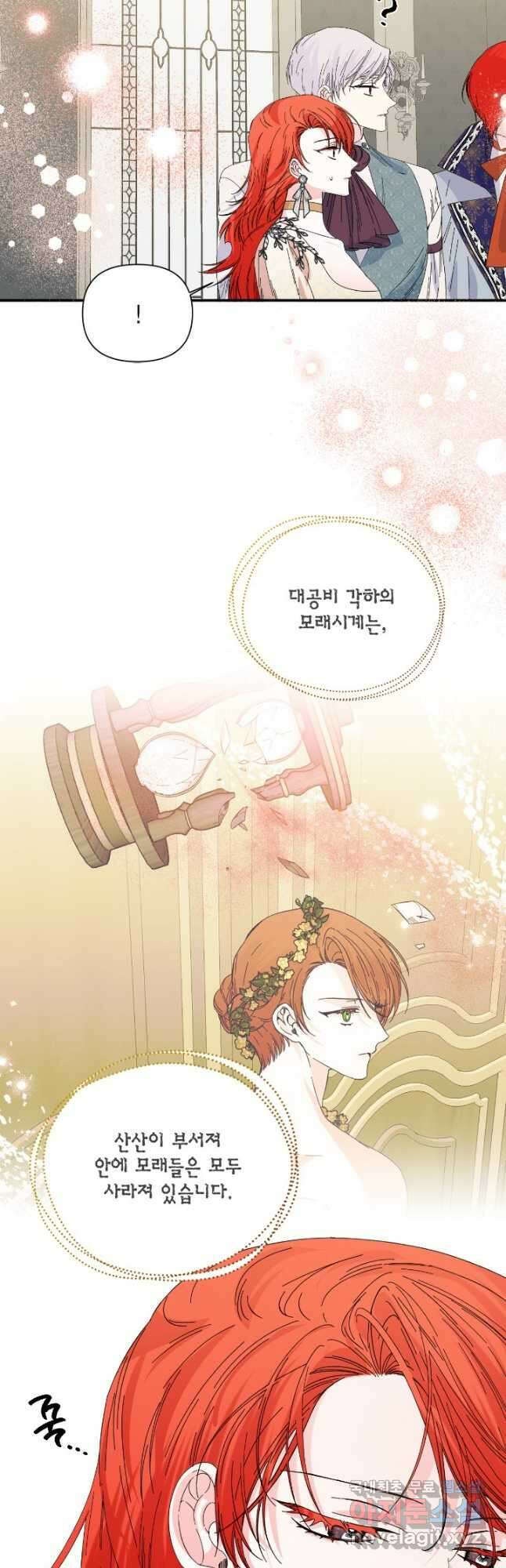 시한부 악녀의 해피엔딩 106화 36