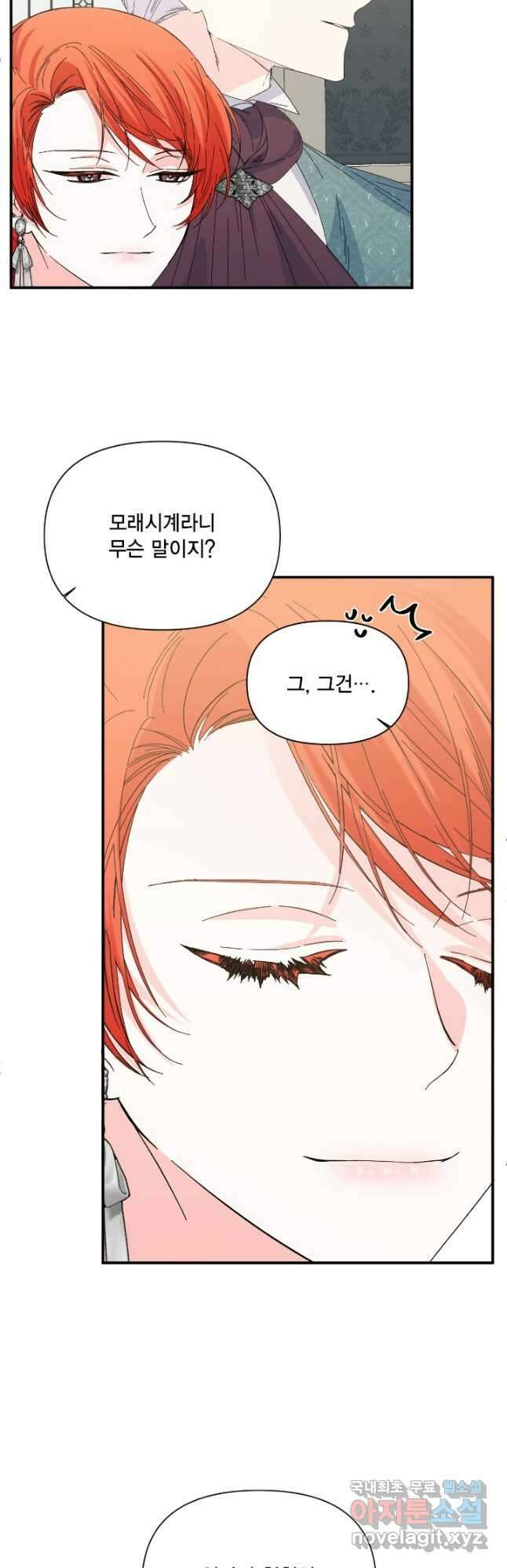 시한부 악녀의 해피엔딩 106화 39