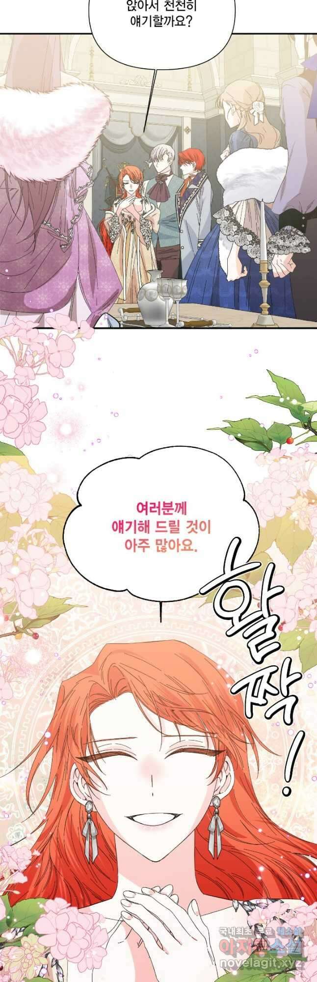 시한부 악녀의 해피엔딩 106화 40