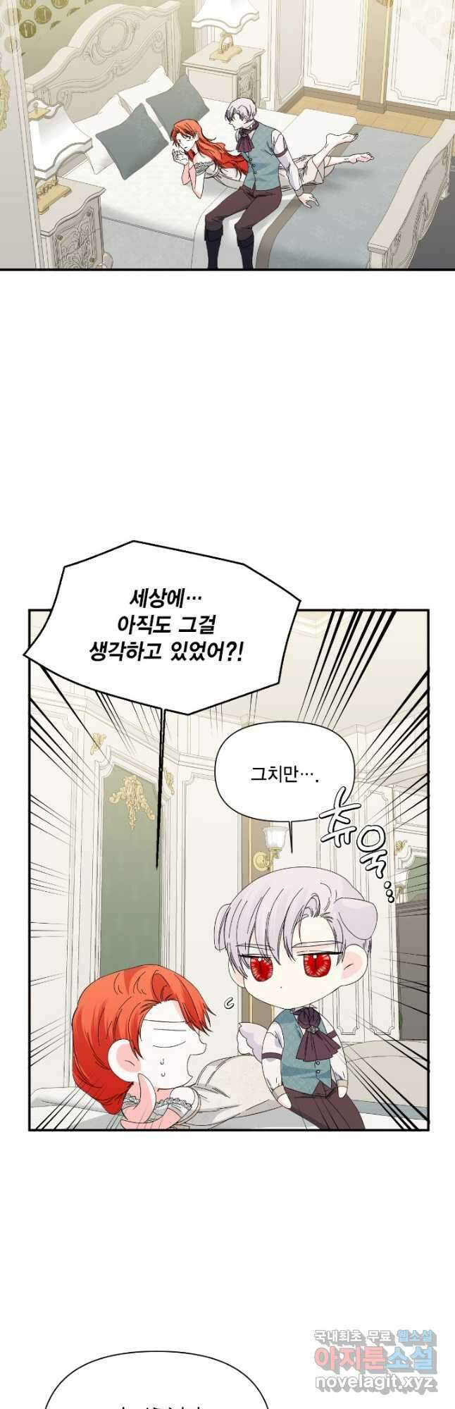 시한부 악녀의 해피엔딩 106화 43