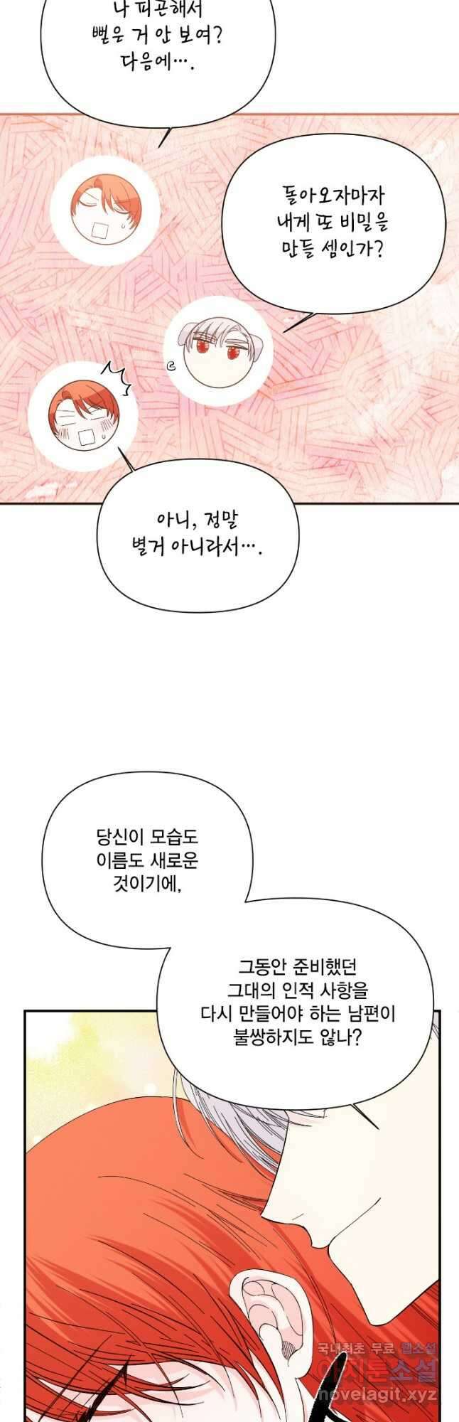 시한부 악녀의 해피엔딩 106화 44
