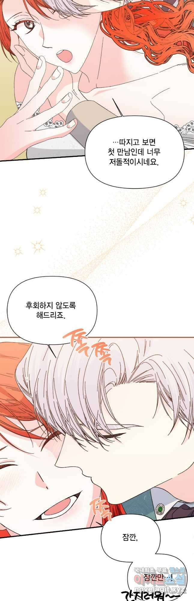 시한부 악녀의 해피엔딩 106화 47