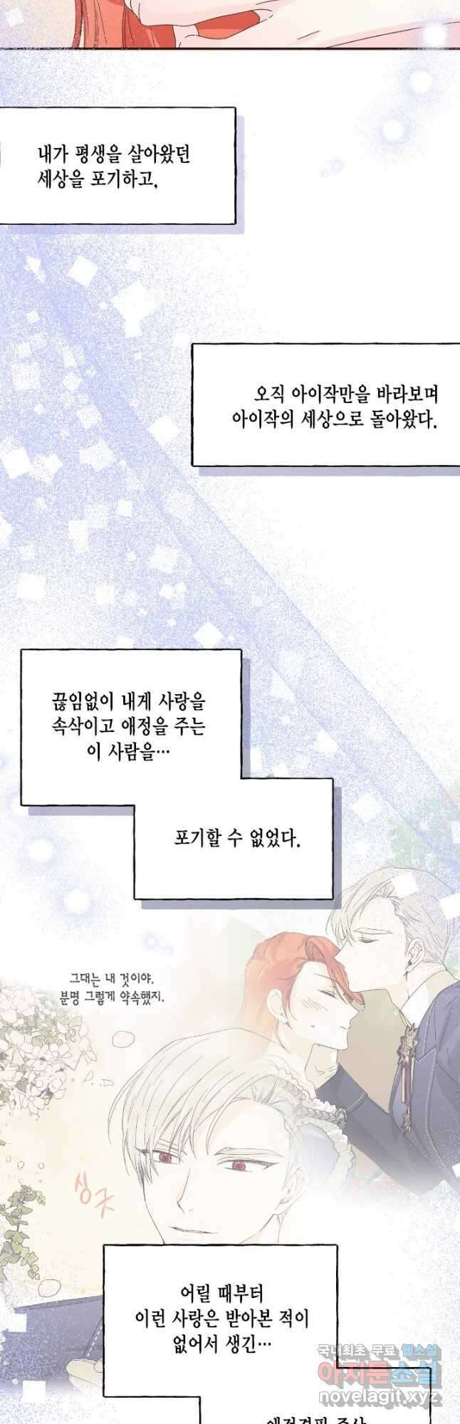 시한부 악녀의 해피엔딩 106화 49