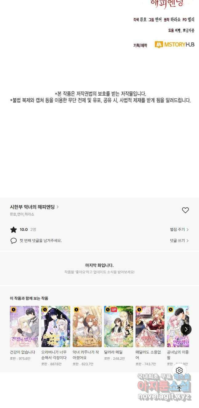 시한부 악녀의 해피엔딩 106화 54