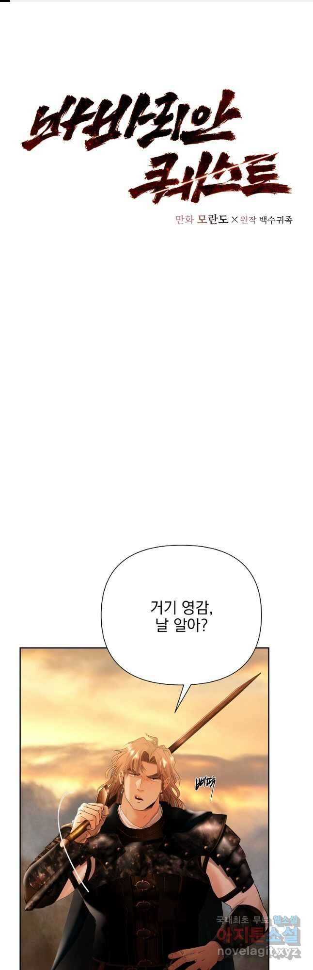 바바리안 퀘스트 53화 1