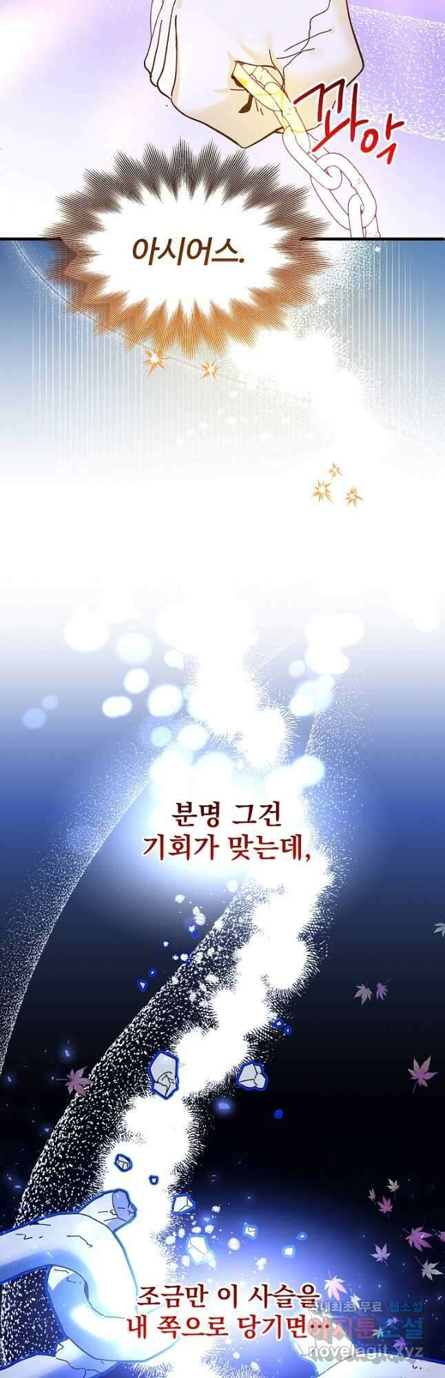 왕녀는 미친 척을 한다 84화 9
