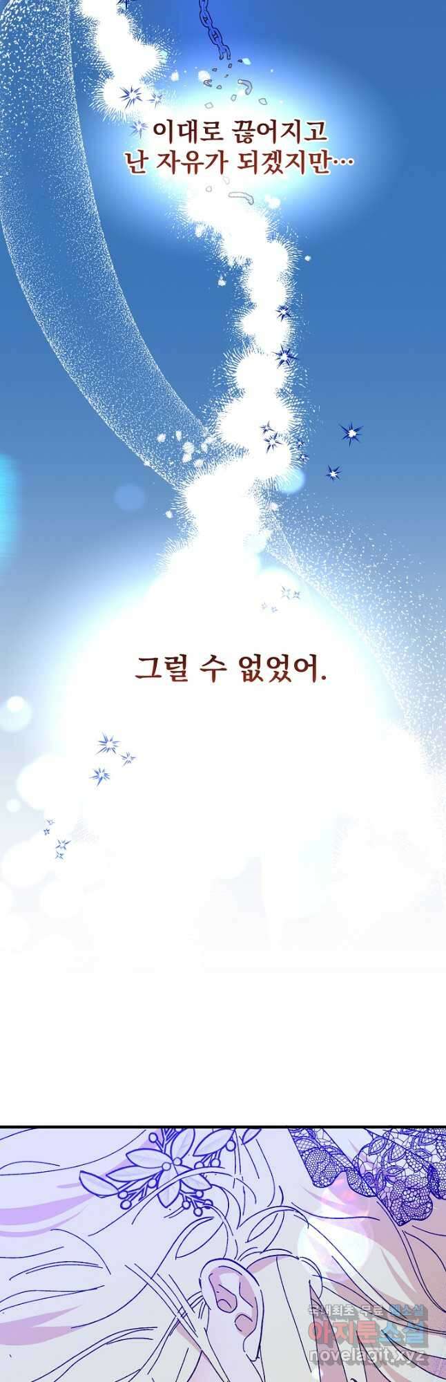 왕녀는 미친 척을 한다 84화 11