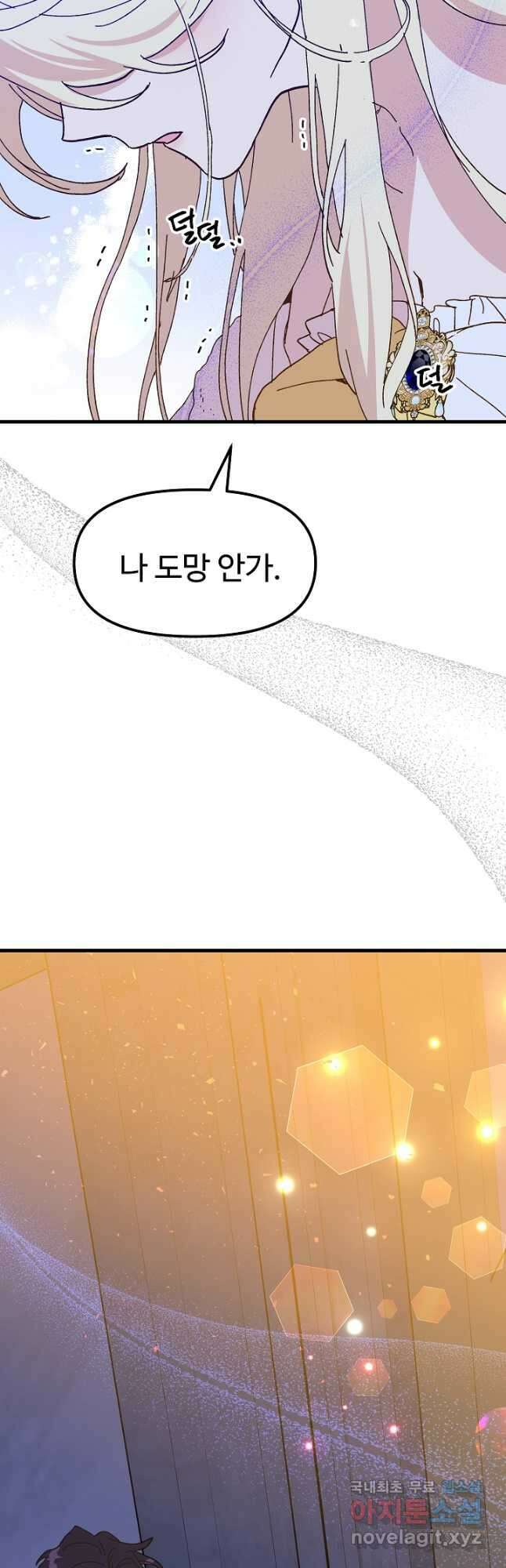 왕녀는 미친 척을 한다 84화 12