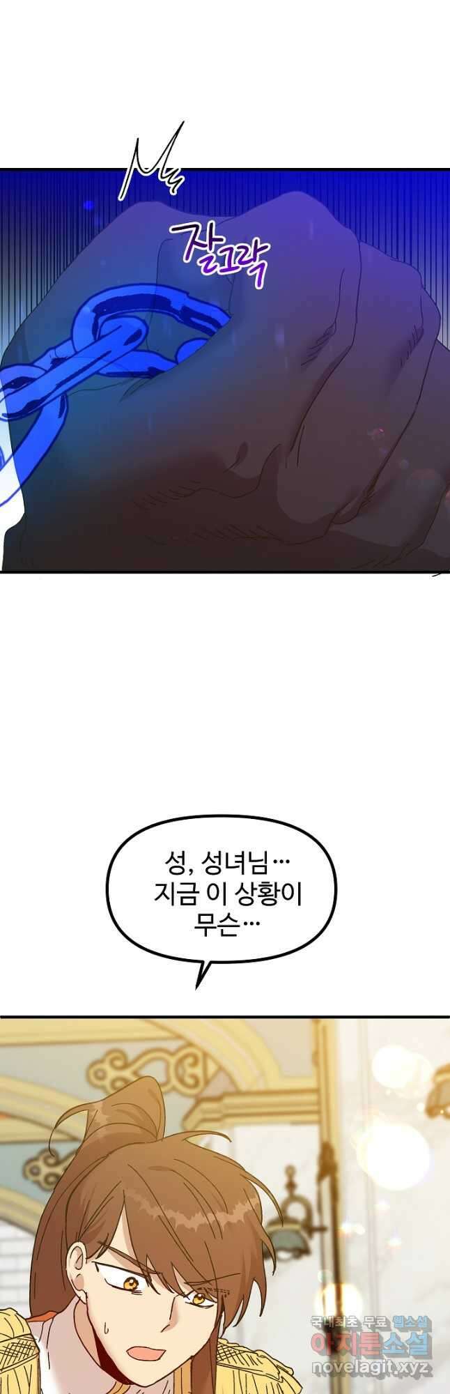 왕녀는 미친 척을 한다 84화 14