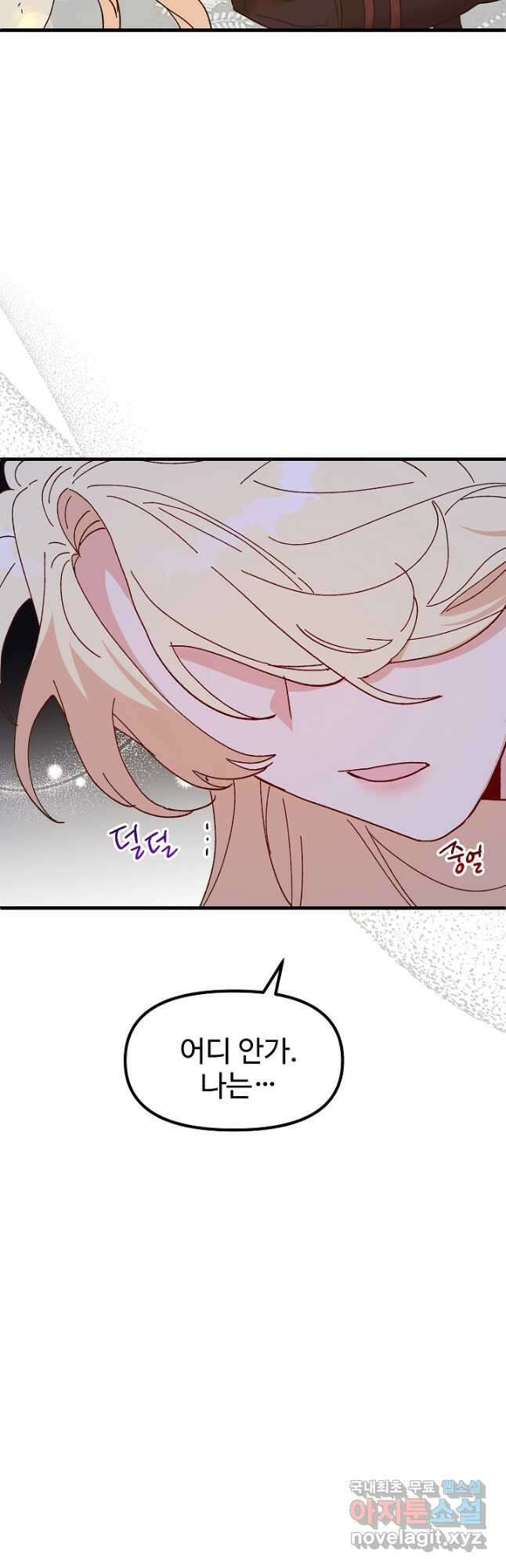 왕녀는 미친 척을 한다 84화 17