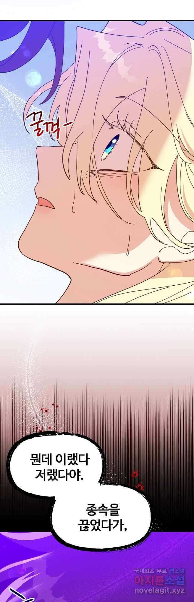 왕녀는 미친 척을 한다 84화 34