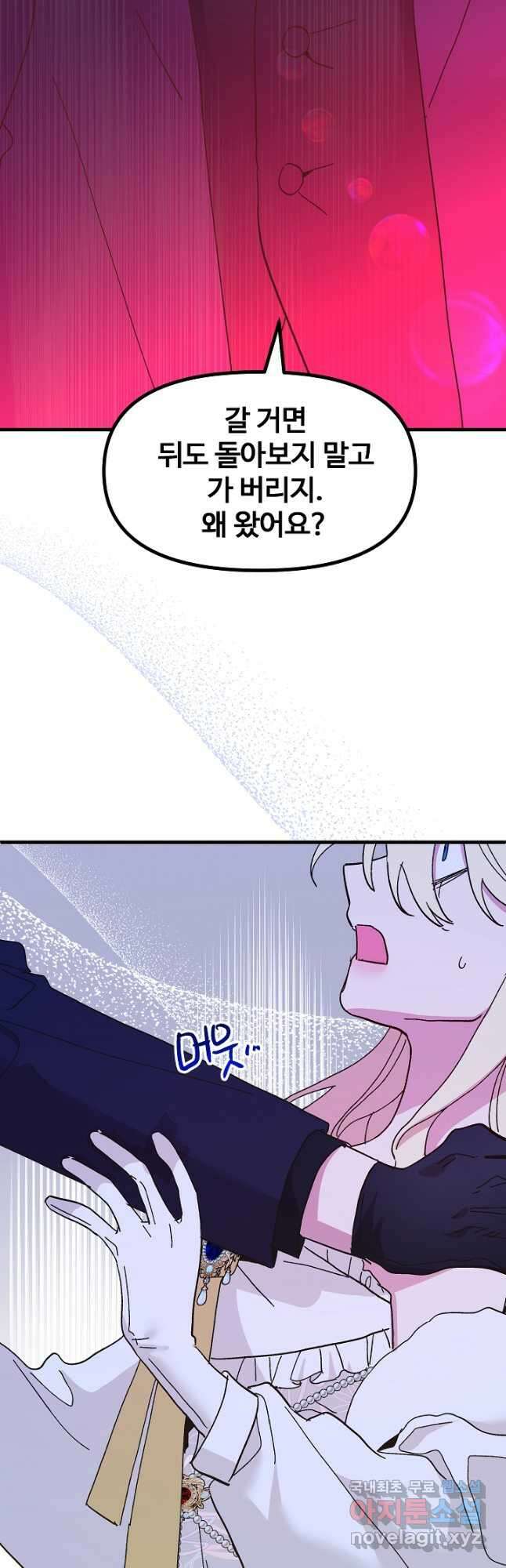 왕녀는 미친 척을 한다 84화 39