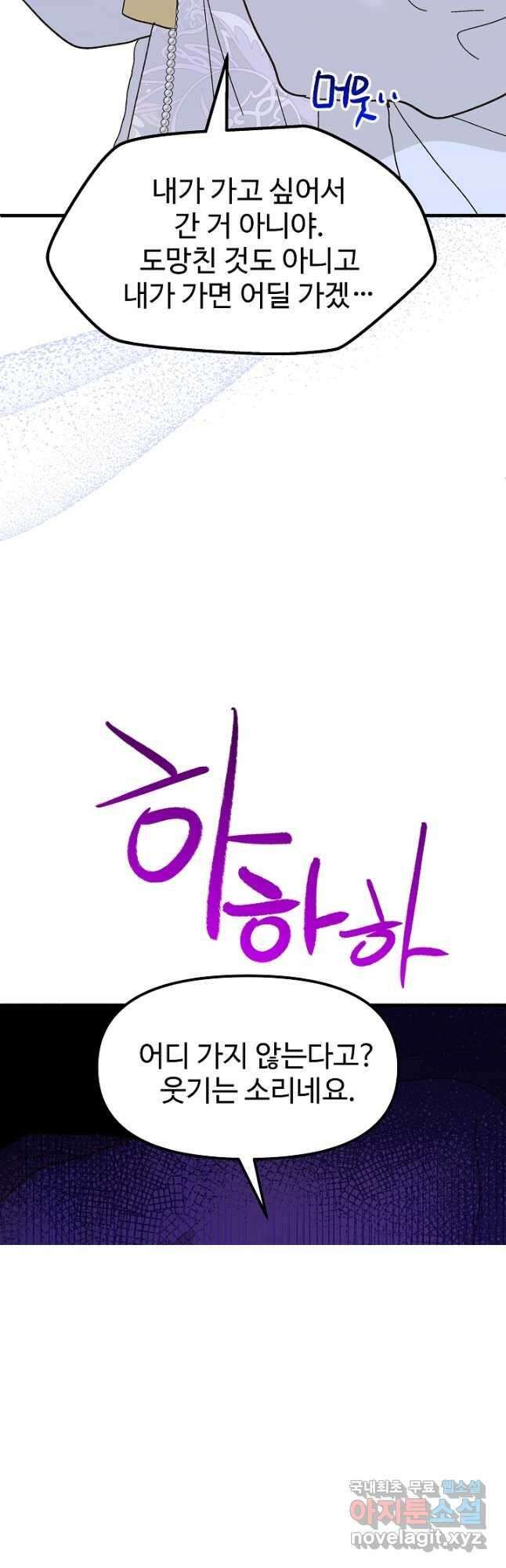 왕녀는 미친 척을 한다 84화 40