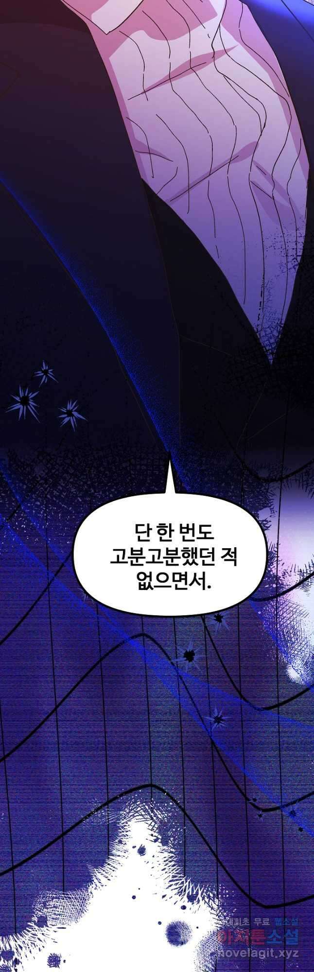 왕녀는 미친 척을 한다 84화 43
