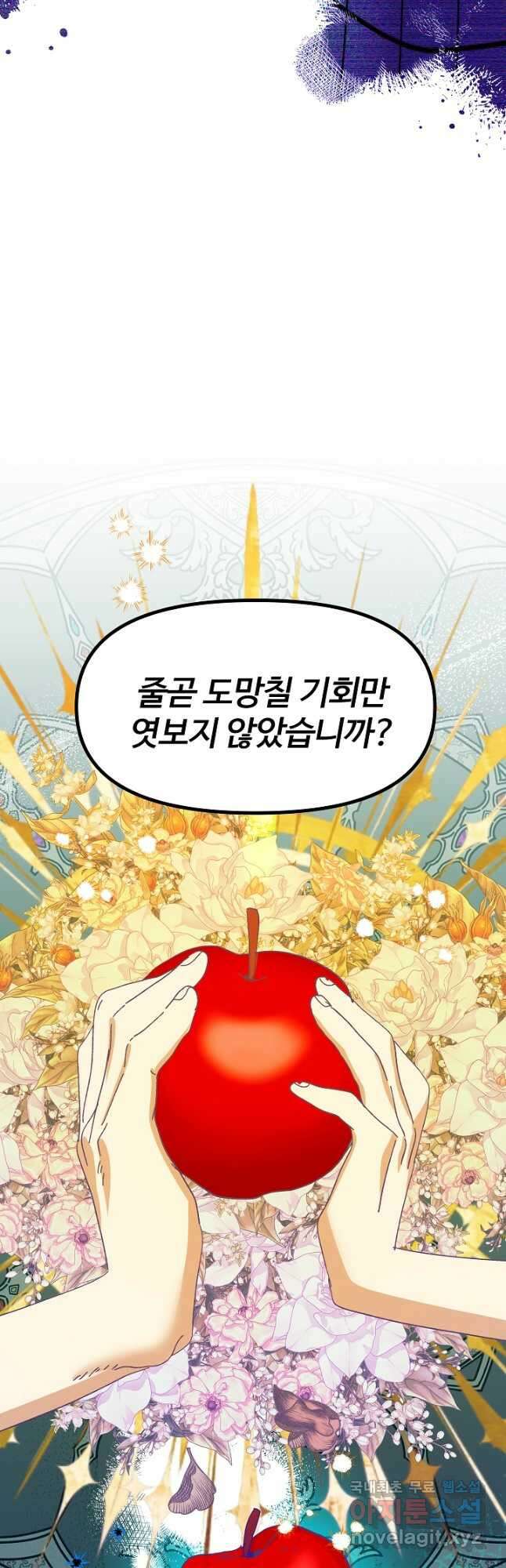 왕녀는 미친 척을 한다 84화 44