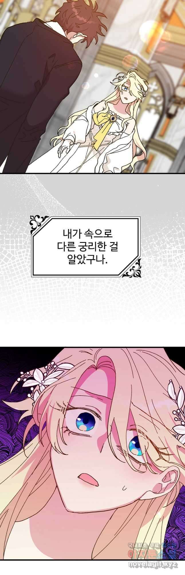 왕녀는 미친 척을 한다 84화 48