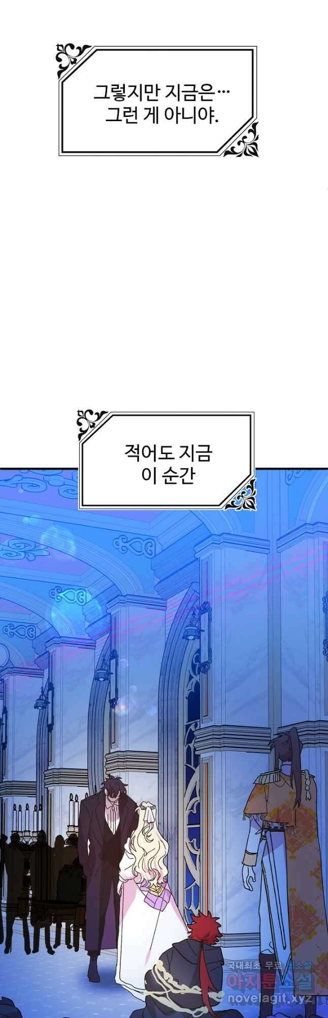 왕녀는 미친 척을 한다 84화 49