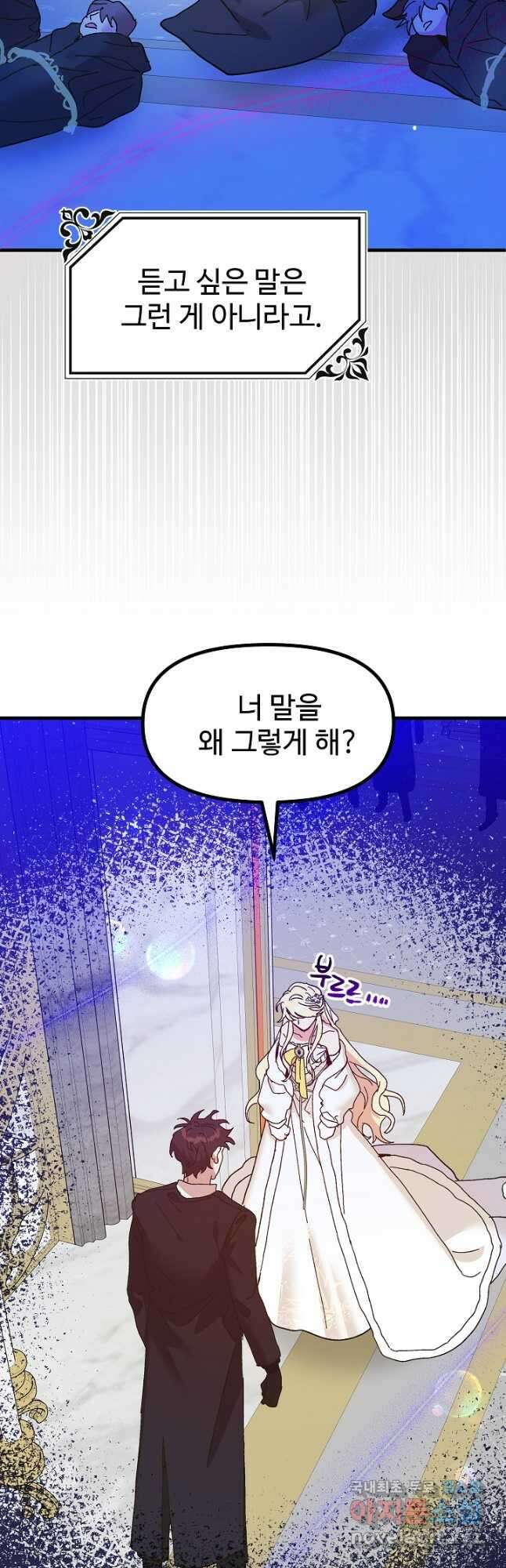 왕녀는 미친 척을 한다 84화 50