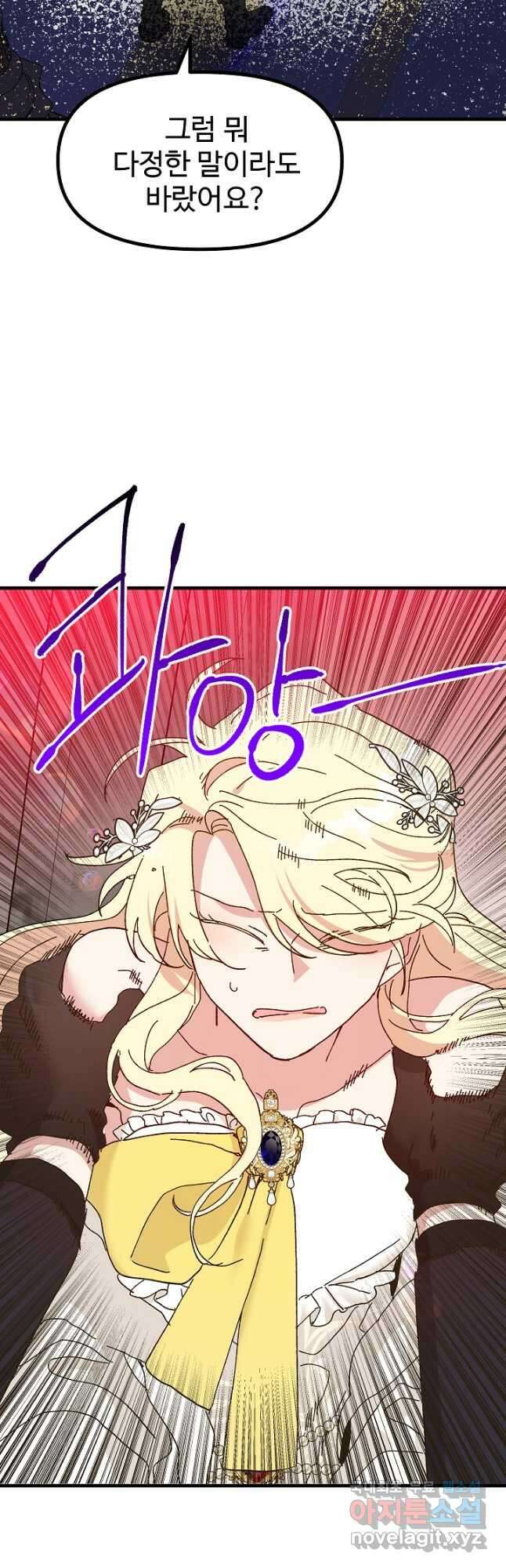 왕녀는 미친 척을 한다 84화 51