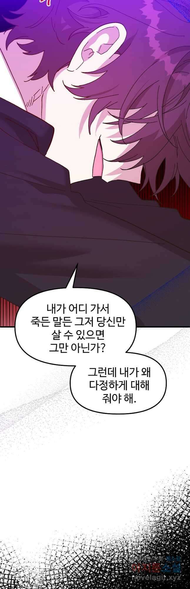 왕녀는 미친 척을 한다 84화 55