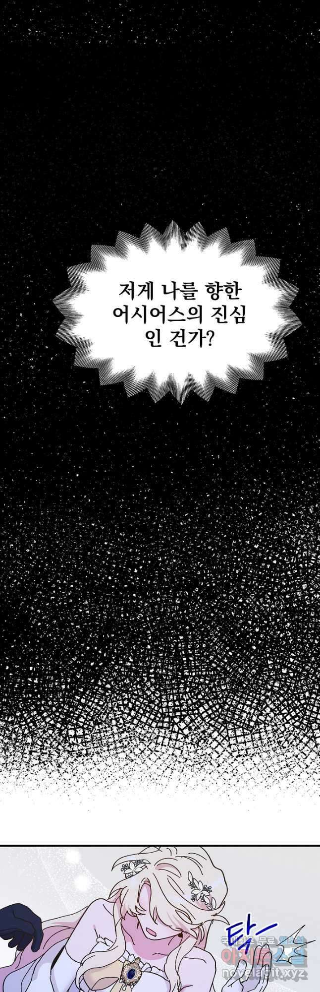 왕녀는 미친 척을 한다 84화 57