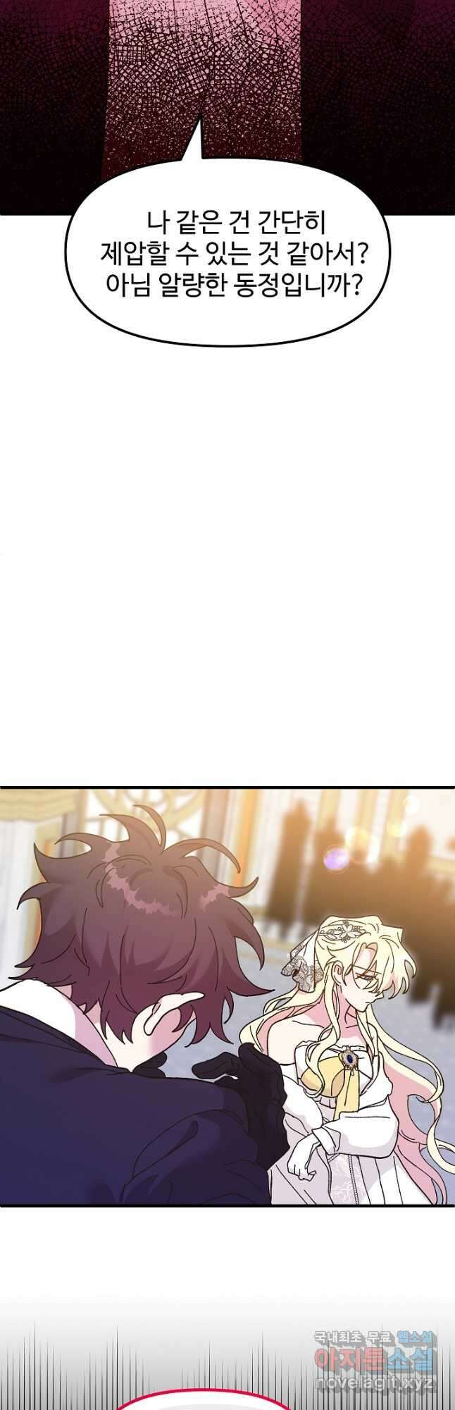 왕녀는 미친 척을 한다 84화 61