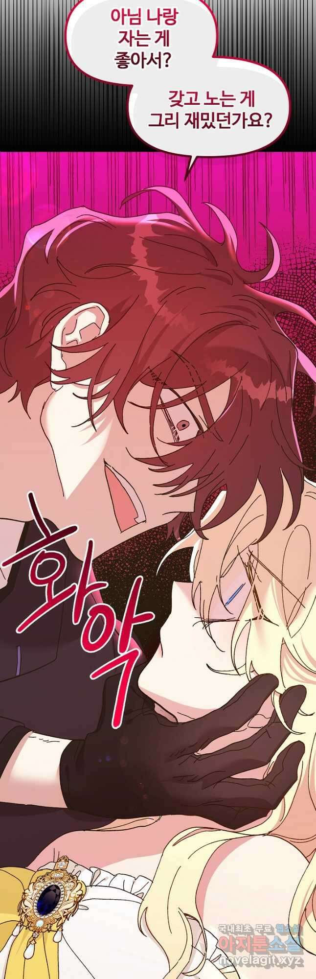 왕녀는 미친 척을 한다 84화 62