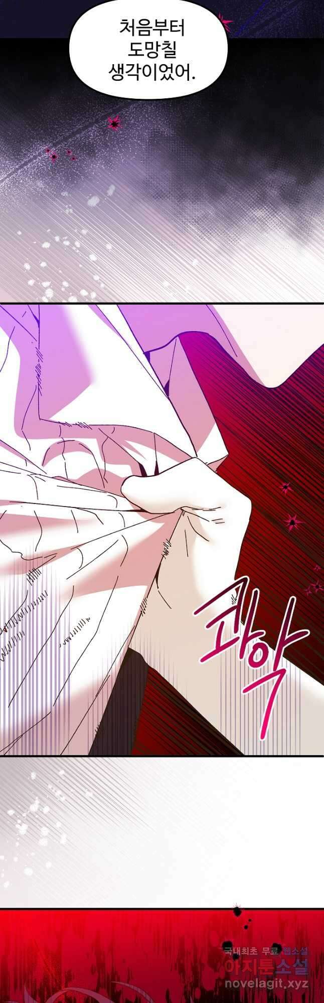 왕녀는 미친 척을 한다 84화 69