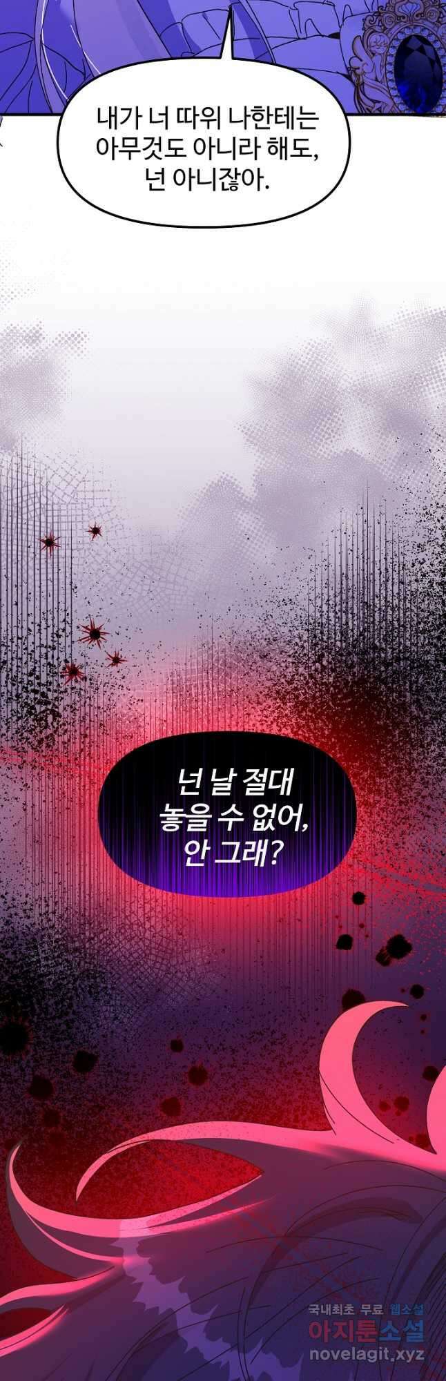 왕녀는 미친 척을 한다 84화 72