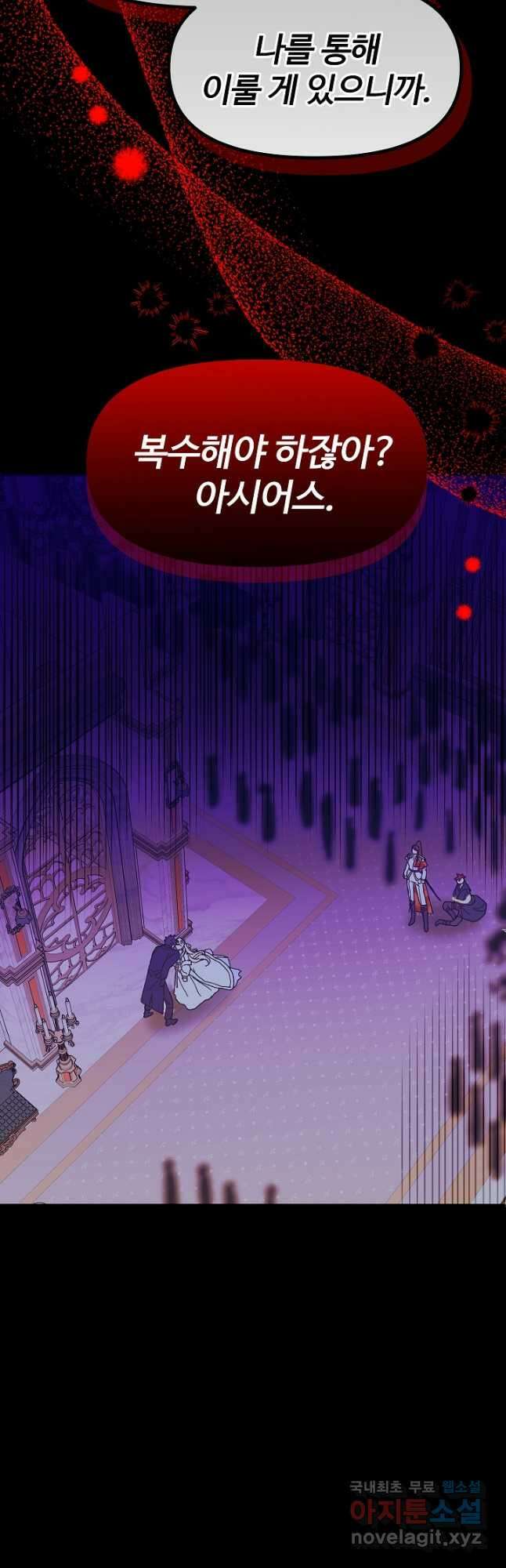 왕녀는 미친 척을 한다 84화 74