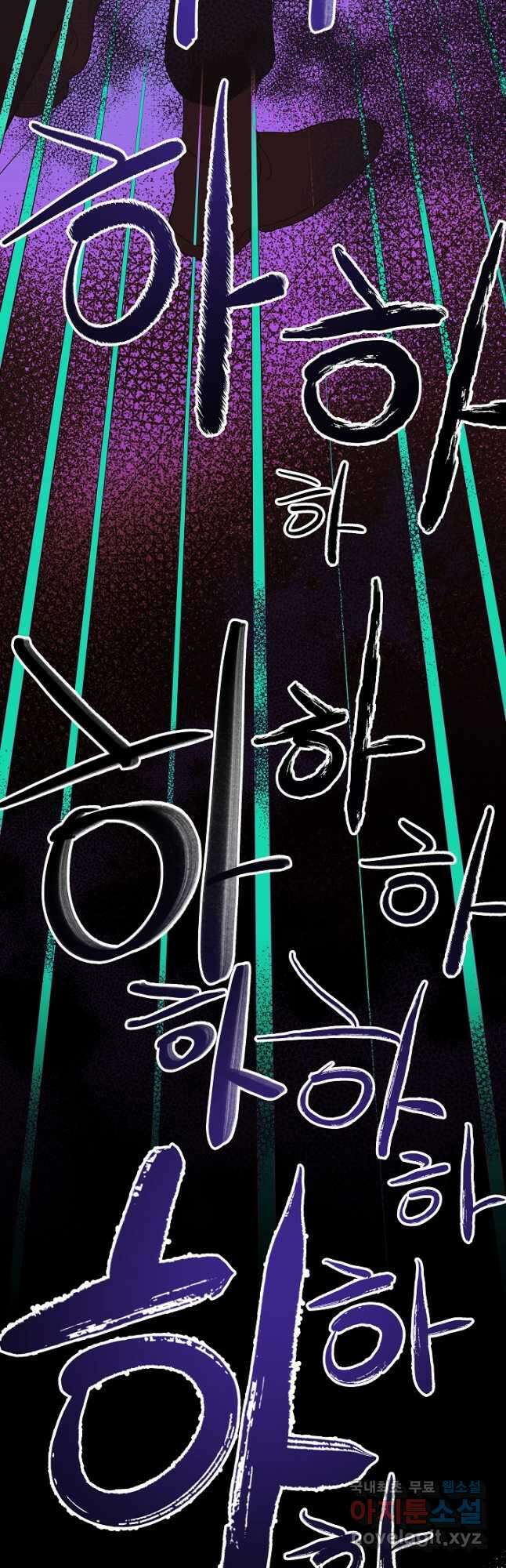 왕녀는 미친 척을 한다 84화 78