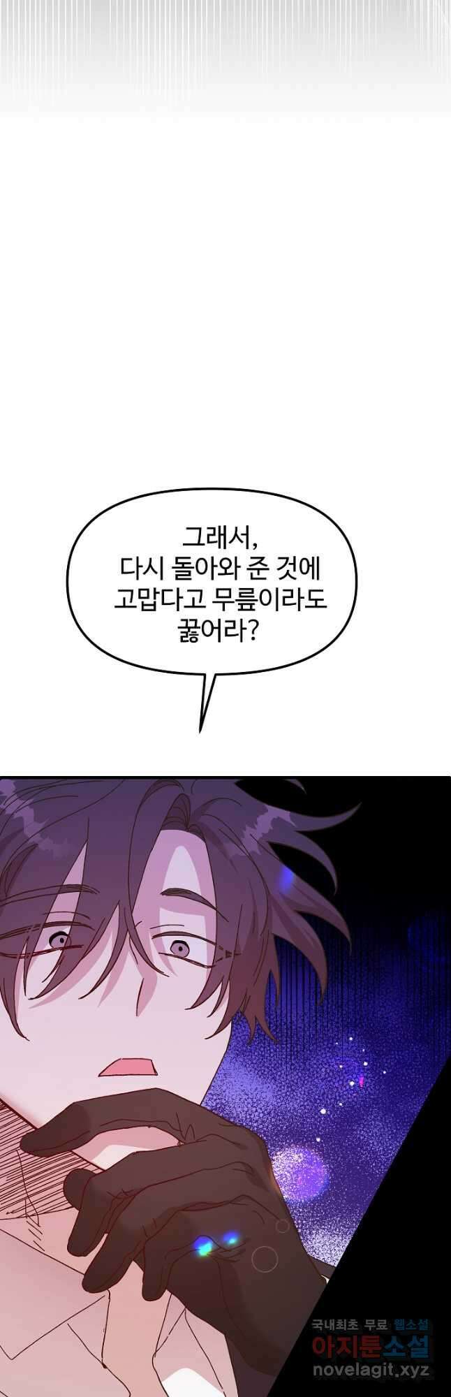 왕녀는 미친 척을 한다 84화 80