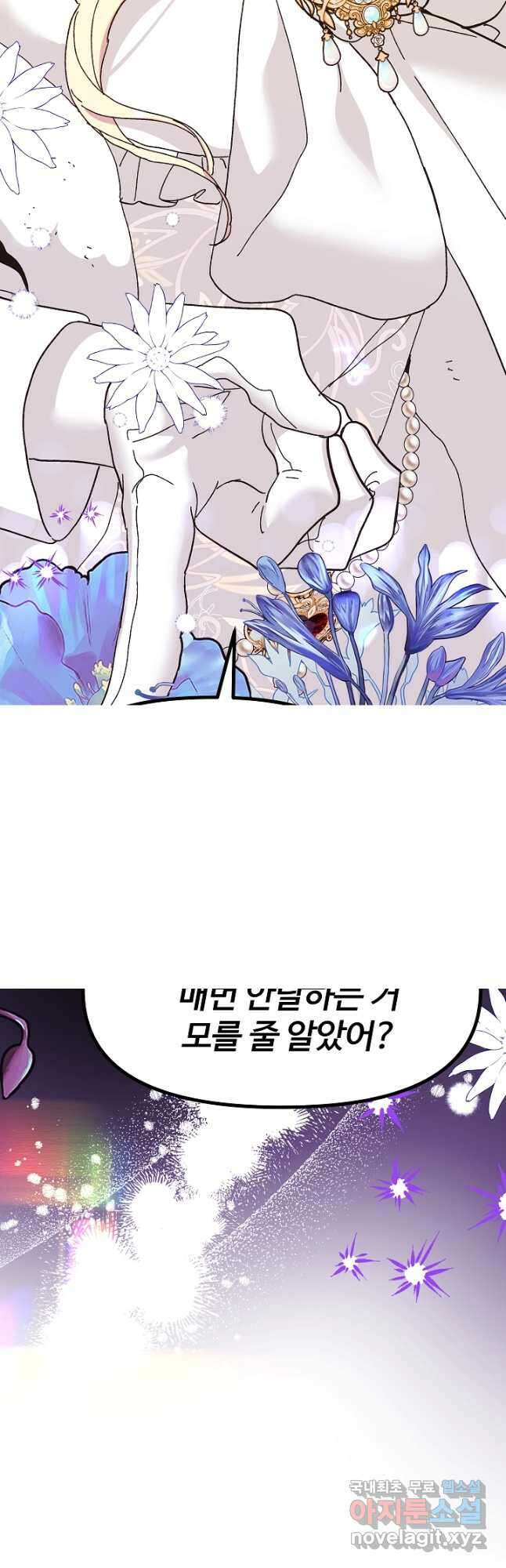 왕녀는 미친 척을 한다 84화 83