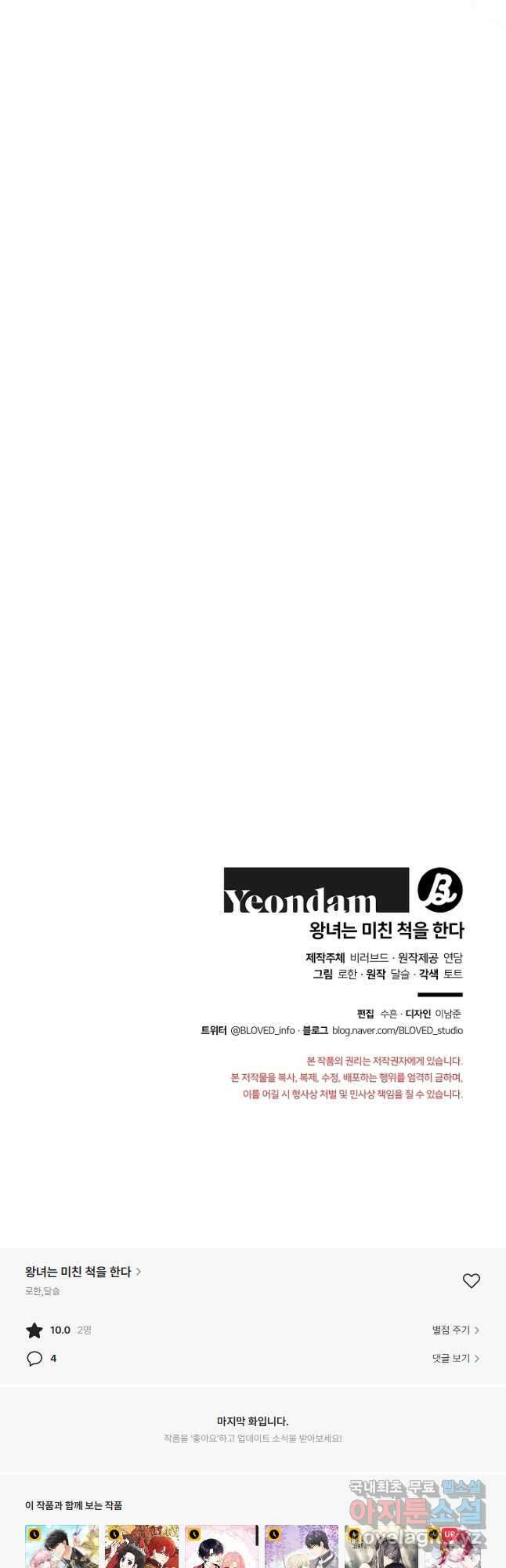 왕녀는 미친 척을 한다 84화 84