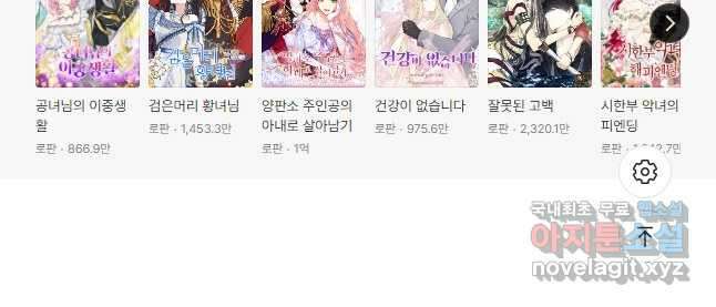 왕녀는 미친 척을 한다 84화 85