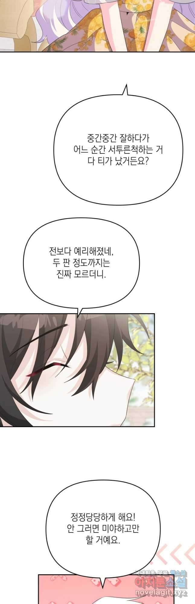 머메이드 공녀님 26화 8