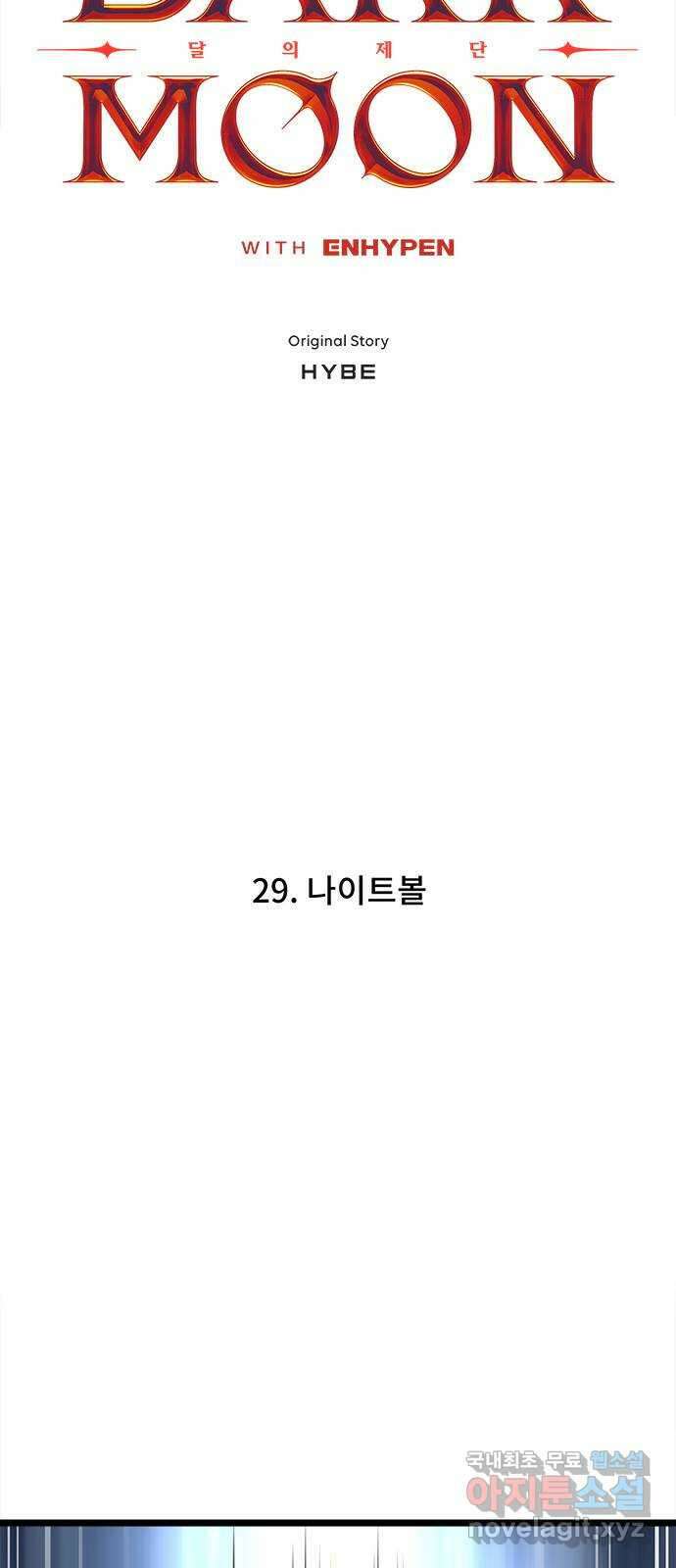 DARK MOON: 달의 제단 29. 나이트볼 6