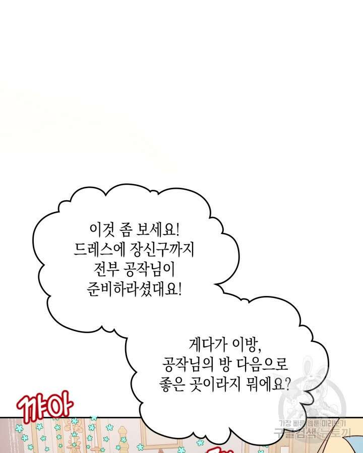 얼떨결에 남주 동생을 구해 버렸다 10화 4