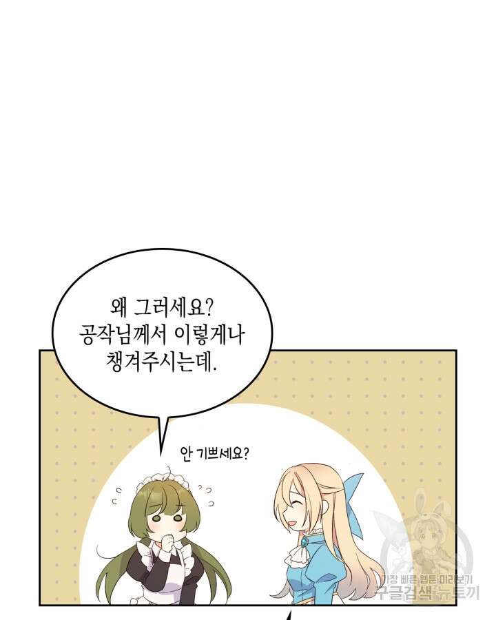 얼떨결에 남주 동생을 구해 버렸다 10화 9