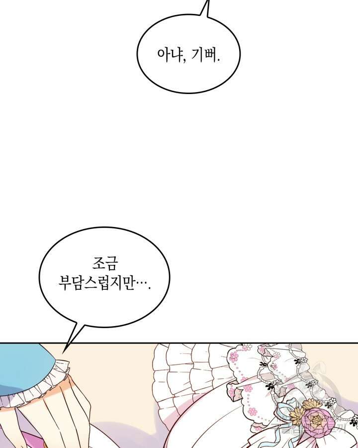 얼떨결에 남주 동생을 구해 버렸다 10화 10