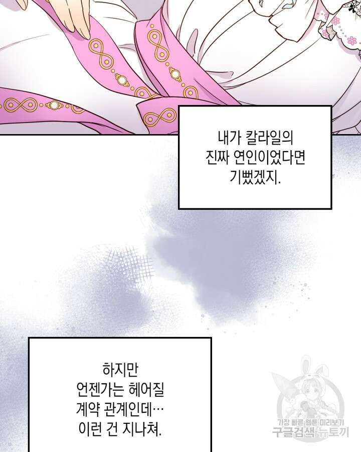 얼떨결에 남주 동생을 구해 버렸다 10화 11